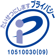 株式会社ワタコー　Pマーク