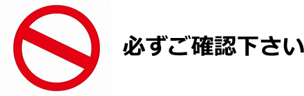 確認事項